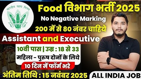 Food Department Job 2025 | FCI Vacancy 2025 | Food Department Recruitment 2025 | New Vacancy 2025