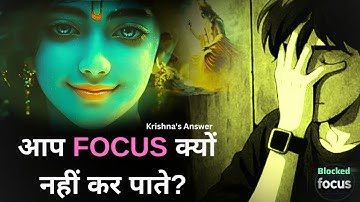 Blocked Focus! Krishna’s Answer on How to Focus Better.