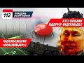 🔥НАЛІТ ДРОНІВ на 8 областей рф 💪СМАЖИМО С-400 в Джанкої💥МІНУС &quot;Контейнер&quot; у Мордовії | ТИЖДЕНЬ 112