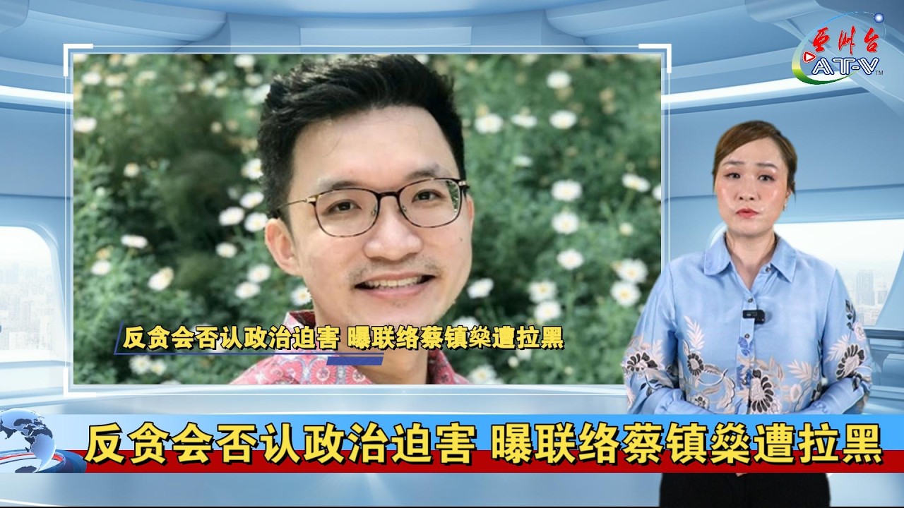 5.3.2026 沙巴新闻快报 AT-V Asia Times Vision