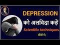How to overcome depression in hindi | Dr peeyush Prabhat