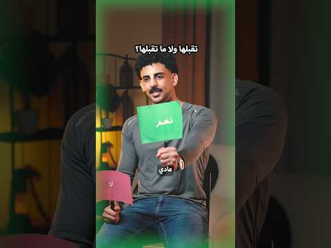 تقبلها تتزوج وحدة مطلقة؟