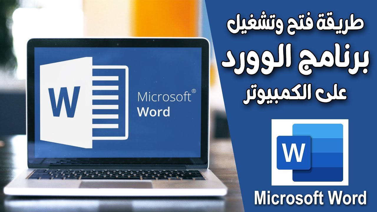 microsoft-word-youtube