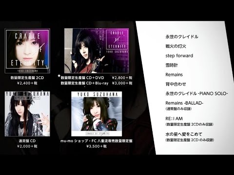 鈴華ゆう子 11 23発売 Cradle Of Eternity 全曲ダイジェスト Youtube