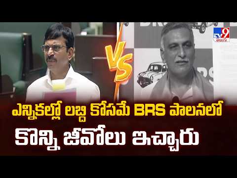 Ponguleti Vs Harish Rao | ఎన్నికల్లో లబ్ది కోసమే BRS పాలనలో కొన్ని జీవోలు ఇచ్చారు : Ponguleti - TV9 - TV9