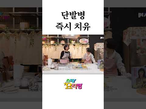 단발병 즉시 치유