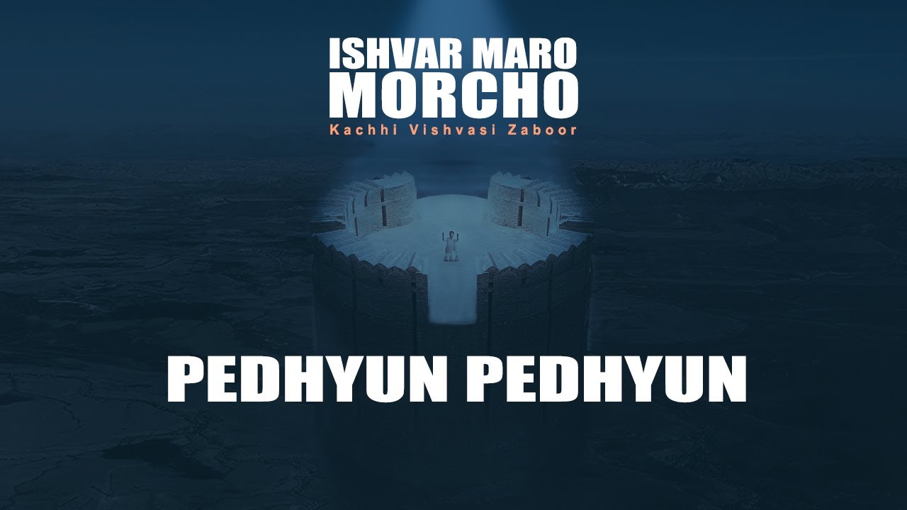 Pedhyun Pedhyun | Ishvar Maro Morcho | Lal Atamdas 