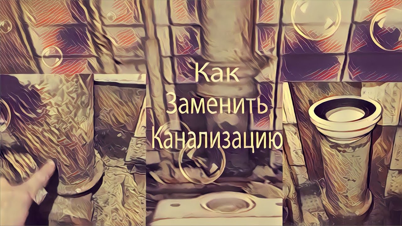 ⁉️Замена Чугунного Стояка канализации в квартире|Замена Чугунных труб ...