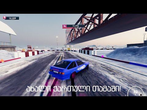 ქართული თამაშები - Drift King