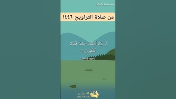 ما تيسر من سورة الواقعة #احمد_سليمان_ابوالبراء #راحة_نفسية #اكسبلور #تلاوة #تيك_توك #explore #ترند