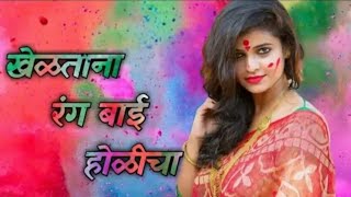 Kheltana Rang Bai Holicha ( Extraa Bass Mix ) Dj sachin & Dj satish