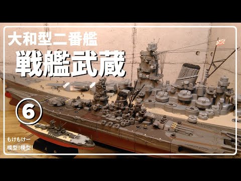戦艦武蔵を作る！⑥ TAMIYA 1/350 空中線とデカール貼り - YouTube