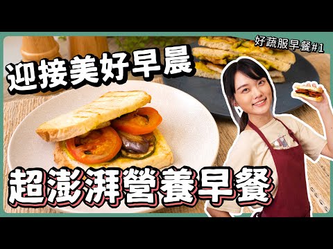 全素早餐怎麼做？快速做出營養又美味的三明治????一口咬下真的好舒服 素食 純素 全素｜素食美食｜➤野菜鹿鹿 Veggie Deer