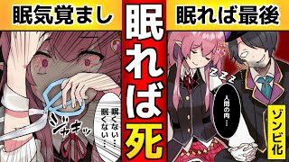 【もしも】感染したら寝てはいけないウイルス…1分の睡眠も許されない極限サバイバル【漫画】