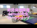 Satsuki先生幼児体操教室ワークショップ