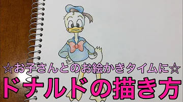 ドナルドダックの書き方