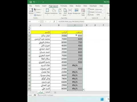 دالة البحث العمودي في اكسل VLOOKUP تعلم الاكسل باللغة العربية 