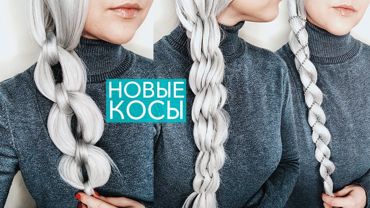 🌿НОВЫЕ КОСЫ на ДЛИННЫЕ ВОЛОСЫ🌿ПРИЧЕСКИ в Школу на КАЖДЫЙ ДЕНЬ🌿New Braids for Long Hair🌿©LOZNITSA