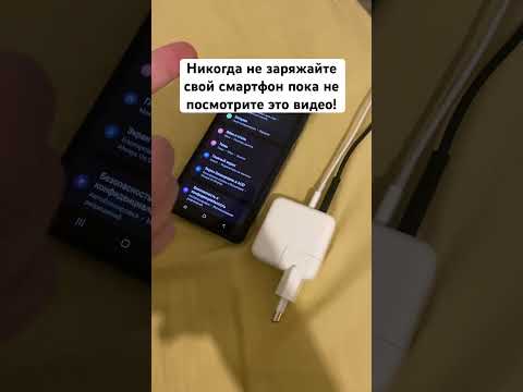 Никогда не заряжайте свой смартфон пока не посмотрите это видео! Вот как правильно заряжать смартфон