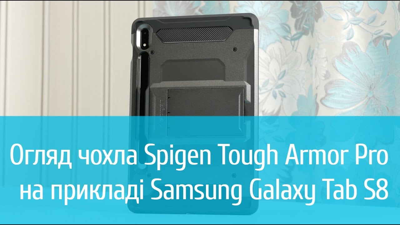 Чохол Spigen Tough Armor Pro для Samsung Galaxy Tab S8: детальний огляд
