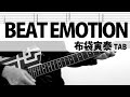 「BEAT EMOTION」 布袋寅泰 HOTEI ギターカバー  TAB