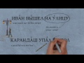 7.Accusative case Essential Russian grammar