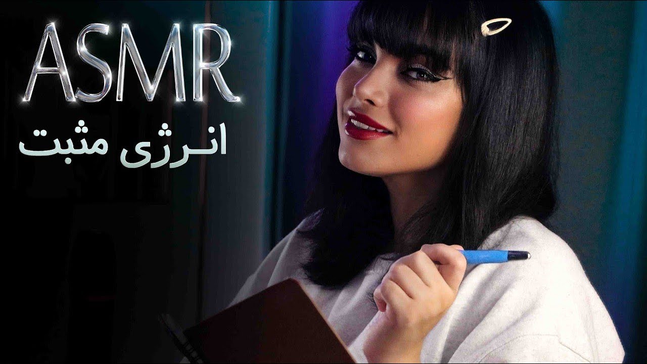 بعد این ویدئو زندگیت عوض میشه| ای اس ام آر فارسی|persian asmr |asmr farsi