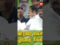 விஜய் அரசியல் |EPS அதிரடி |ADMK VS TVK| EPS Breaks Silence on Vijay’s TVK Politics