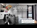 ПЕРЕЕЗД новая квартира 📦🤎 | РУМТУР | собираю вещички и прощаюсь с общежитием!