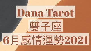 雙子座6月感情運勢21 Dana Tarot Youtube 雙子座6月感情運勢21 Dana Tarot Youtube