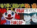 【洒落にならない怖い話】『笑い袋』奇声を放つ恐怖の呪具【漫画動画】