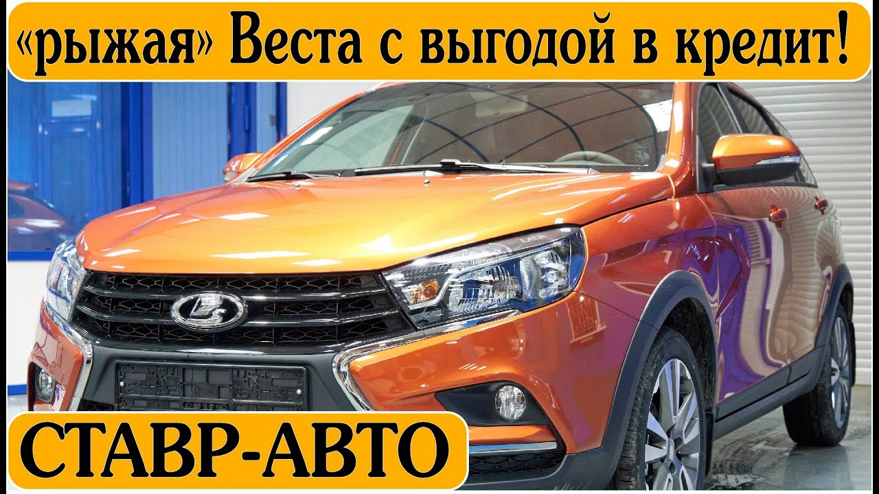Веста в автокредит