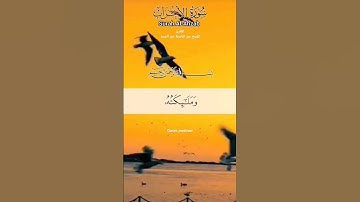 هو الذي يصلى عليكم (سورة الاحزاب) القارئ الشيخ عبد الباسط عبد الصمد #quran