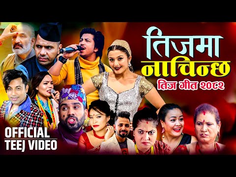 New Teej Song 2082/2025 - Teejma Nachinchha - Khuman , Anjali Adhikari, Prakash Saput, Devi Gharti