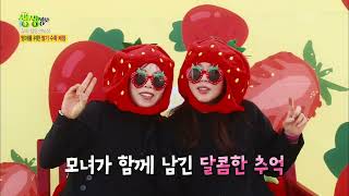우리 캠핑 왔어요 : 친구 같은 모녀가 떠나는 캠핑 [2TV 생생정보] | KBS 230106 방송