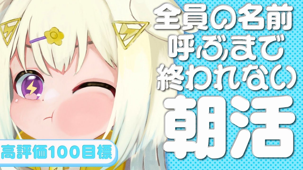 〖 元気朝活 〗高評価100筋トレ！初見さん来て！全員の名前呼ぶまで終われないSOS！ #shorts #光揮るぅ