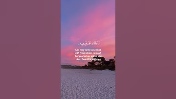 وجاء و أباهم عشاء يبكون #سورة #يوسف #ماهر_المعيقلي