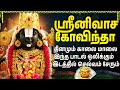 ஸ ர ன வ ச க வ ந த Lord Venkateswara Special Tamil Bhakti Songs Perumal Bakthi Padalgal mp3