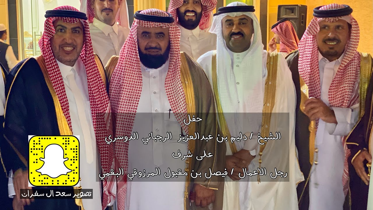 حفل الشيخ/ دليم بن عبدالعزيزالدوسري لرجل الاعمال فيصل بن مقبول البقمي - تصوير و إخراج / سعد ال سفران