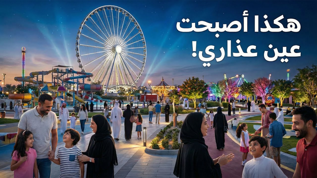 منتزه عين عذاري البحرين | جولة كاملة تكشف أسرار المكان ولماذا عاد بقوة للواجهة السياحية؟