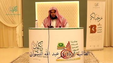 تلاوة الطالب / زياد النشوان