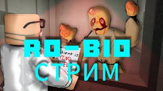 СТРИМ|🥳🥳🥳НАС 7К САБОВ🥳🥳🥳|ROBLOX|ИГРА RO-BIO