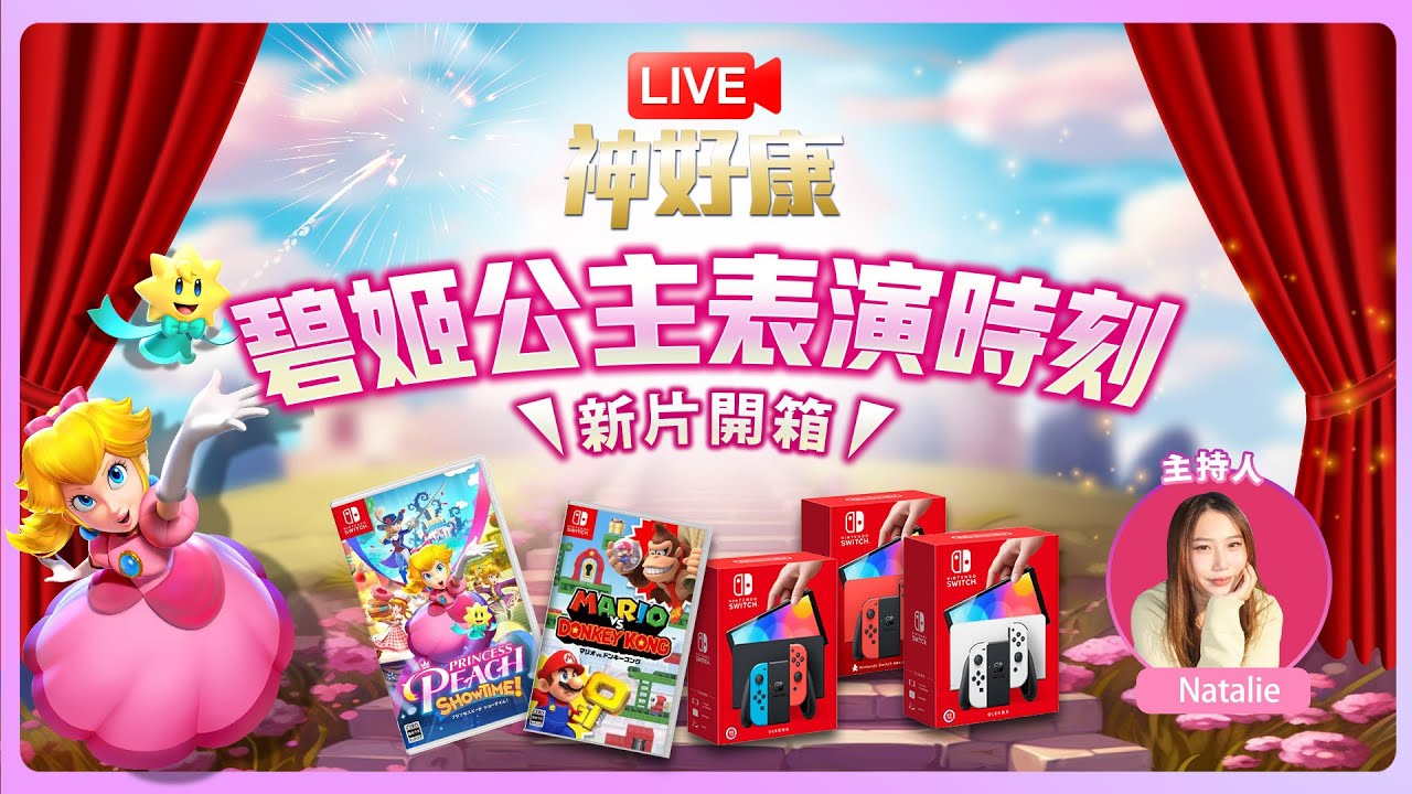 【LIVE神好康精華版】碧姬公主表演時刻  2024.03.27神腦國際 (主持人:Natalie)