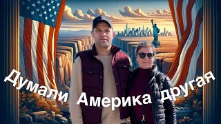 Vlog#417 | Американская жизнь: Семейные моменты иммигрантов!