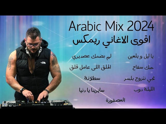 ميكس عربي رمكسات اقوى الاغاني 2023  2024 💥 Arabic Mix best Dance Songs 🔥 class=