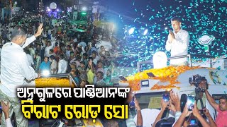 5T chairman Karthik Pandian holds roadshow at Angul of Odisha || Kalinga TV
