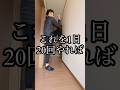 立ってできる股関節ストレッチ#整体 #shorts #股関節