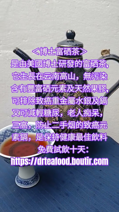 This high selenium tea is grown in high mountain of China. It can prevent lung cancer and diabetes.