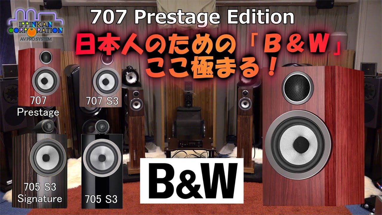 Comparing the B&W 707 Prestige Edition with the 707 S3, 705 S3