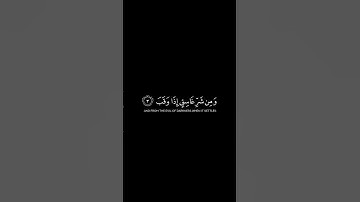 كرومات قران كريم بصوت الشيخ عبد الباسط عبد الصمد سورة الفلق